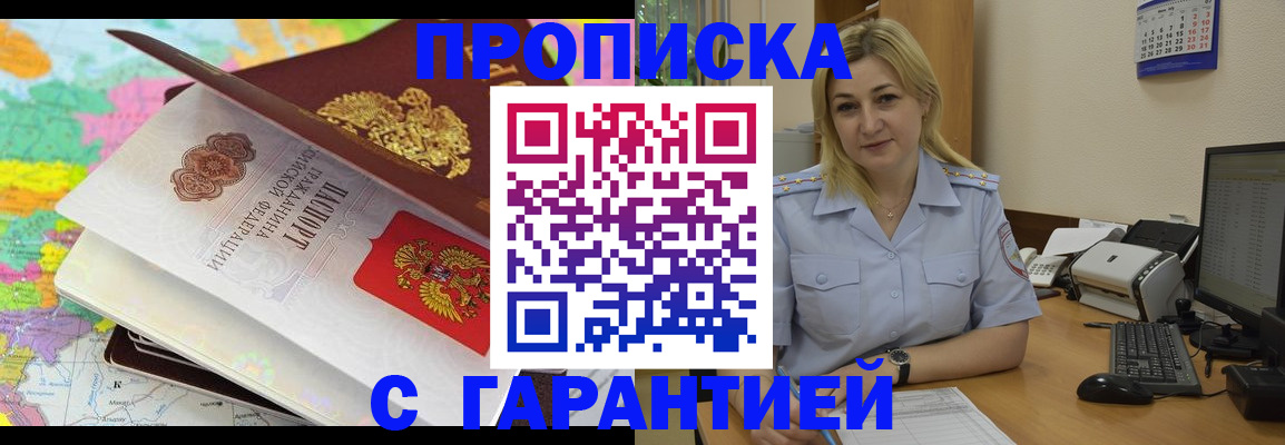 временная регистрация адрес в Томске