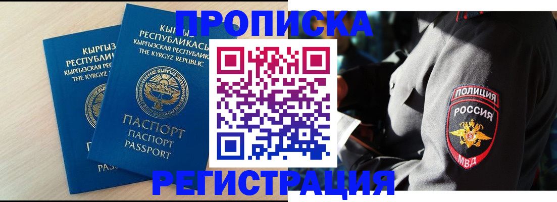 временная регистрация надежно в Томске