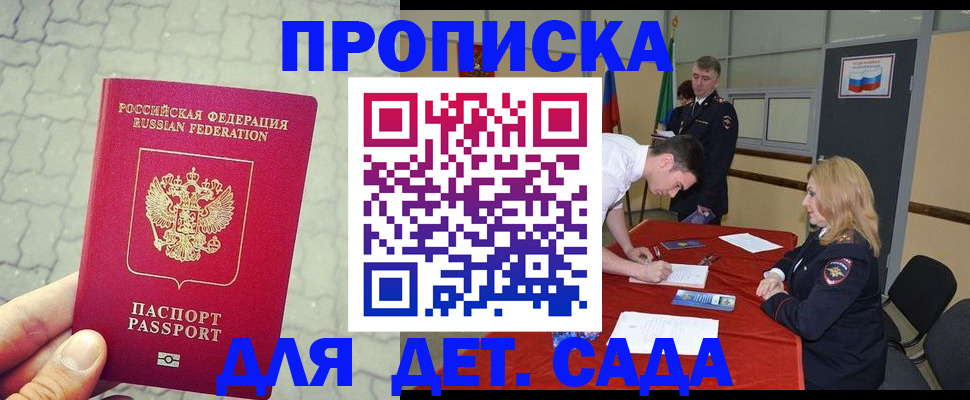 прописка для кредита в Томске