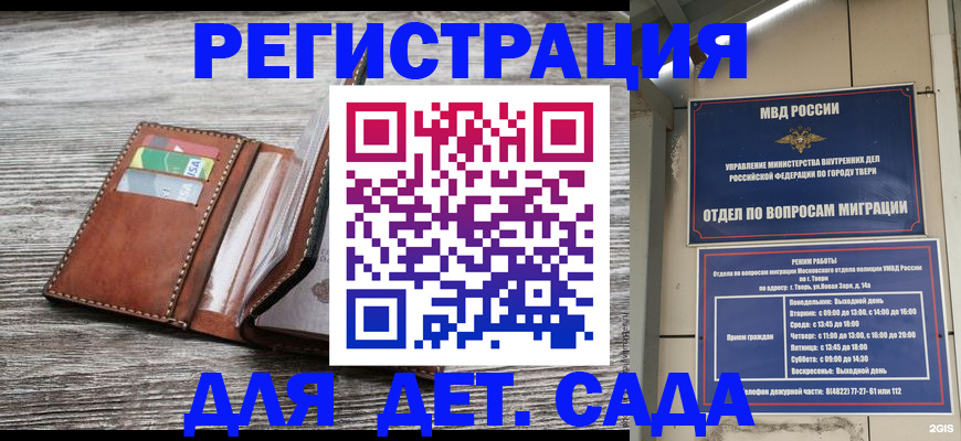 временная регистрация надежно в Томске