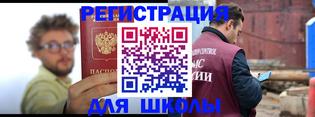 прописка штамп в Томске