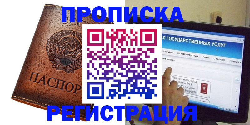 прописка для военкомата в Томске