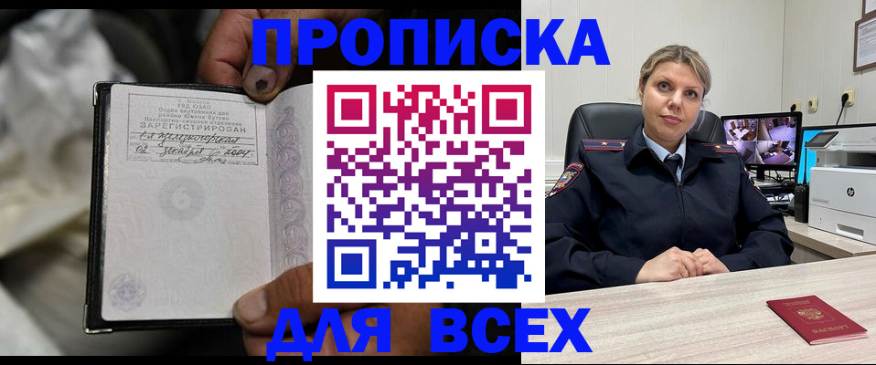 где прописаться в Томске