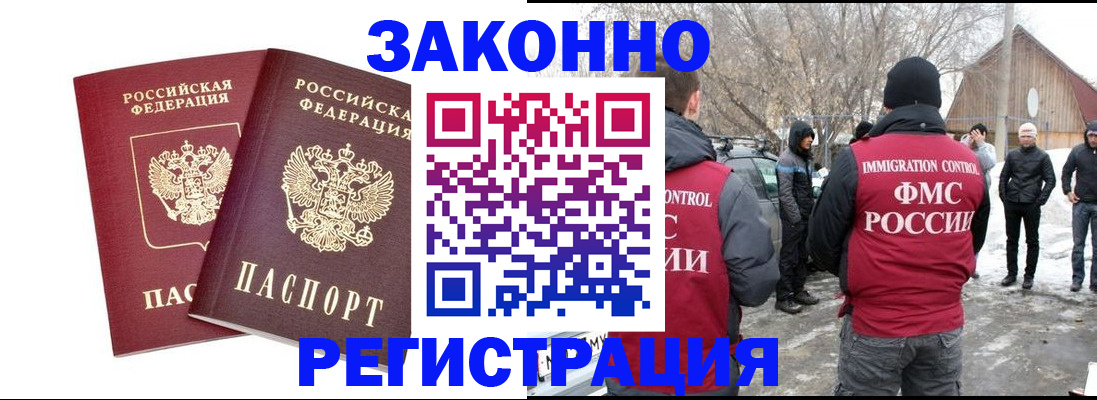 миграционный учет в Томске