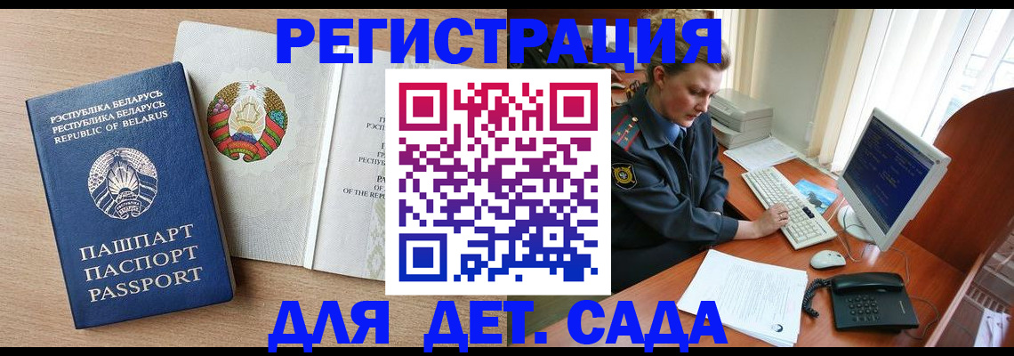 прописка ребенка в Томске