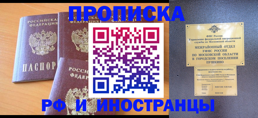 миграционный учет в Томске